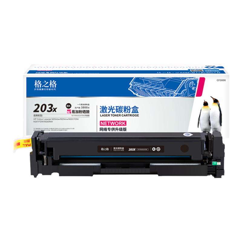 格之格适用惠普CF540A硒鼓203A墨盒hp M281fdw M281fdn M280nw M254dw dn nw彩色打印机晒鼓【海外版】