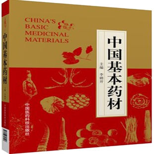 官方直营2025年版国家执业药药师考试中药学综合知识与技能专业知识一二2000题解析章节练习题集库中药师职业资格证考试中药师三科