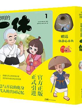 聪明的一休1西西弗书店