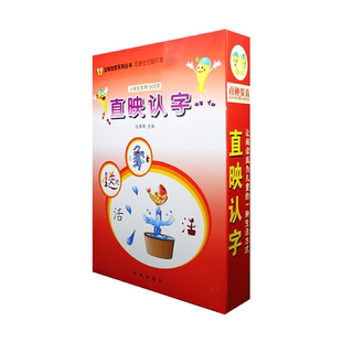 直映认字正版全套直映识字幼儿园儿童宝宝早教启蒙看图认字卡片