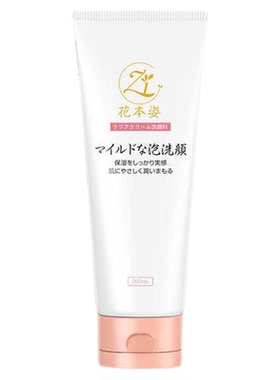 花本姿洁面乳烟酰胺氨基酸洗面奶