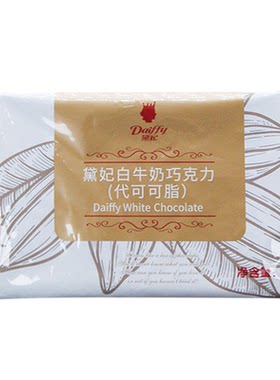 黛妃白巧克力代可可脂