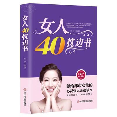 女人40中年女人女性励志心灵励志