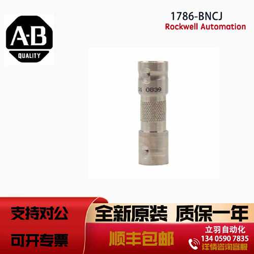 议价AB 1786-BNCJ 罗克韦尔全新原装CNet Media Jack-to-Jack TNC