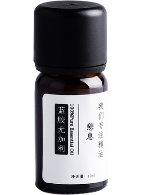 晚叙蓝胶尤加利10单方精油