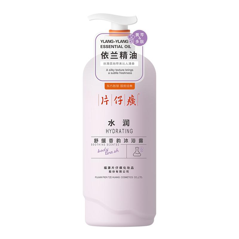 片仔癀牌水润沐浴露清洁保湿芳香舒缓爽身嫩肤滑肌沐浴液依兰精油