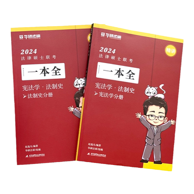 2026法硕一本全宪法法制史赵逸凡