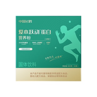 小分子乳蛋白飞鹤蛋白粉爱本跃动蛋白营养粉中老年奶粉营养品