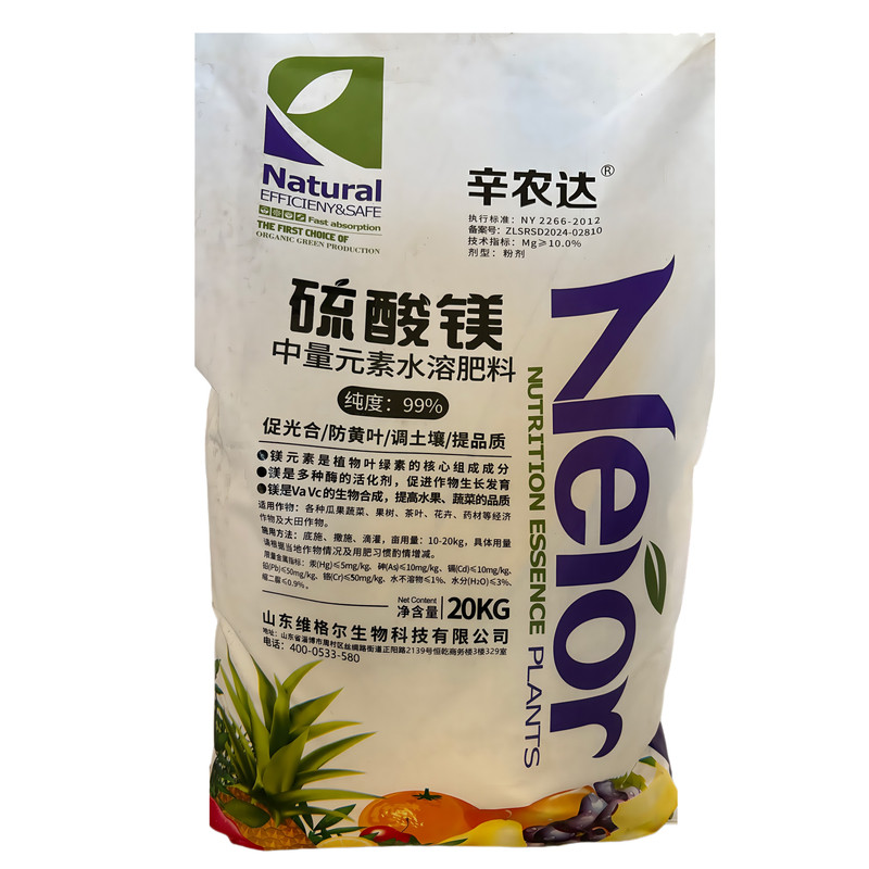 农用硫酸镁预防黄化病蔬菜果树园艺通用微量元素肥七水硫酸镁