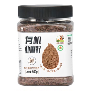 生态小镇有机生亚麻籽500g褐棕色可磨成亚麻籽粉种子循环法胡麻籽