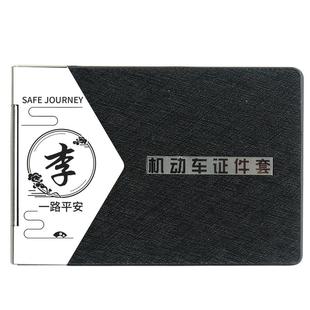 汽车驾驶证行驶证皮套二合一不锈钢行车证百家姓定制男女抖音爆款