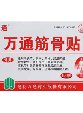 万通筋骨贴一撕一贴亲肤透气