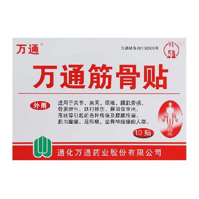 万通腰间盘突出关节炎风湿类膏