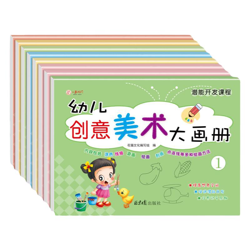 幼儿园创意美术大画册儿童填涂色本绘画画艺术课程3-8岁中小班