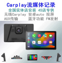 吸盘式 无线carplay手机导航行车记录仪一体车载智慧屏倒车影像4G