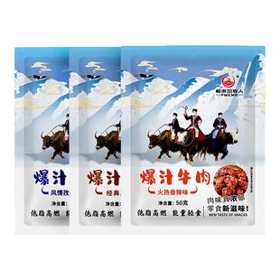 帕米尔牧人办公室小吃即食熟食零食休闲食品新疆特产牛肉