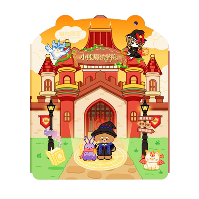 魔法学院果冻贴安静书【新款】