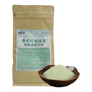 500g泰式绿茶粉暴打渣男绿麟里手打原谅柠檬茶泰国风味奶茶原料
