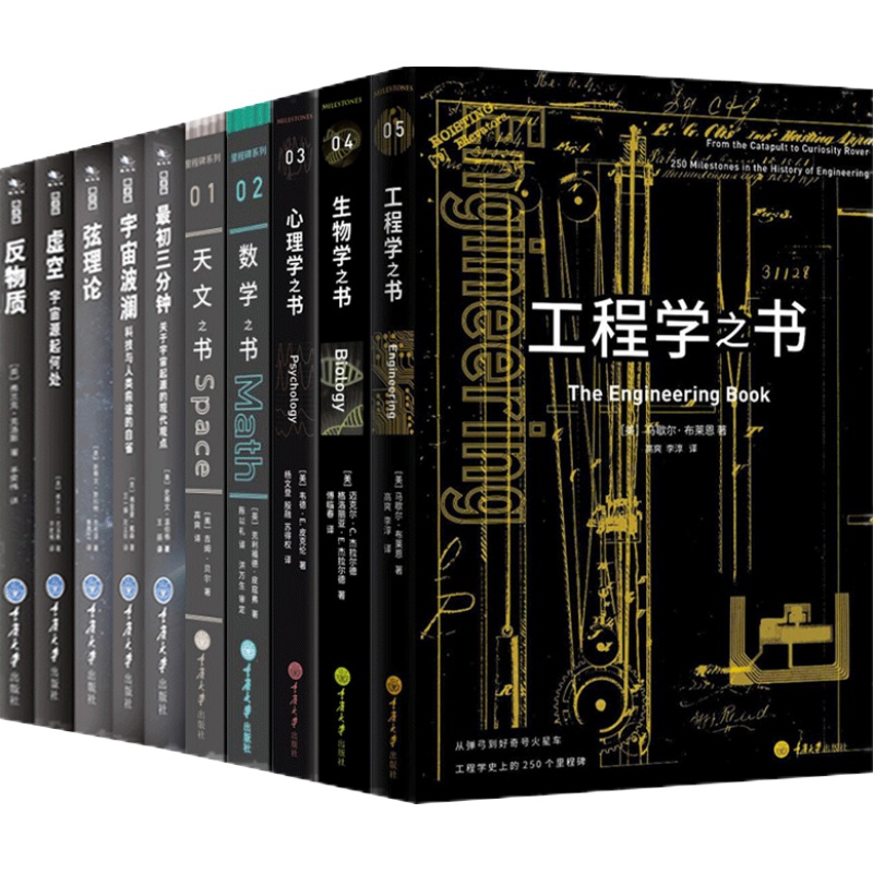 正版 全10册科普里程碑系列 天文之书+数学之书+心理学之书+生物学之书天文学微百科宇宙源起何处+宇宙波澜+反物质+弦理宇宙起源