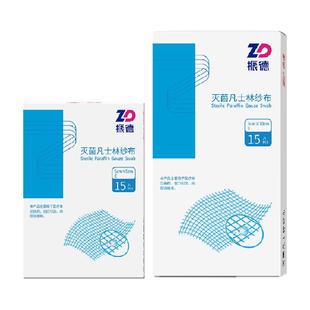 振德凡士林纱布敷料细布伽玛医用烫伤医药消毒包扎灭菌单独装无菌