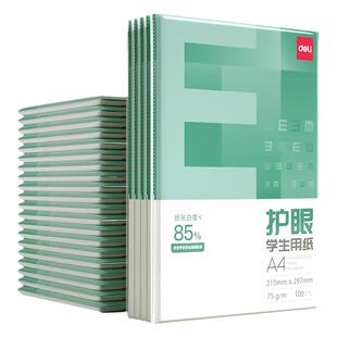 得力A4复印纸双面打印护眼纸学生办公用单包加厚75g白纸木浆考研草稿纸画画用品纸张一箱批发包邮500张整箱