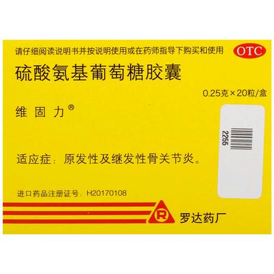 【自营】[维固力]硫酸氨基葡萄糖胶囊0.25g*20粒/盒骨关节炎疼痛修复关节
