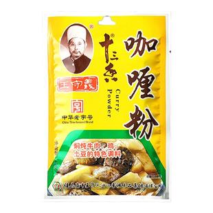 王守义十三香咖喱粉40g家用炖鸡块土豆排骨佐料炖汤炒菜调味料包