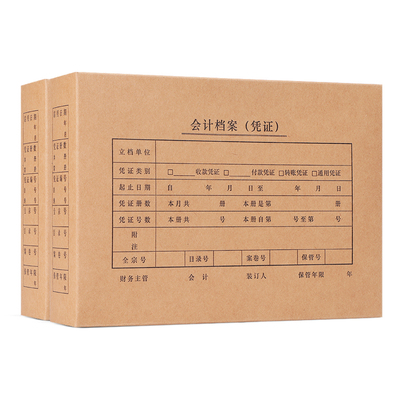 A5会计凭证盒木浆牛卡纸挺度高