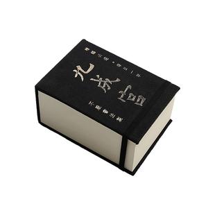 九成宫醴泉铭曹全碑颜勤礼多宝塔兰亭序隶书行书欧体楷书颜体颜楷毛笔字帖不厌书法初学者入门不厌书房字帖书