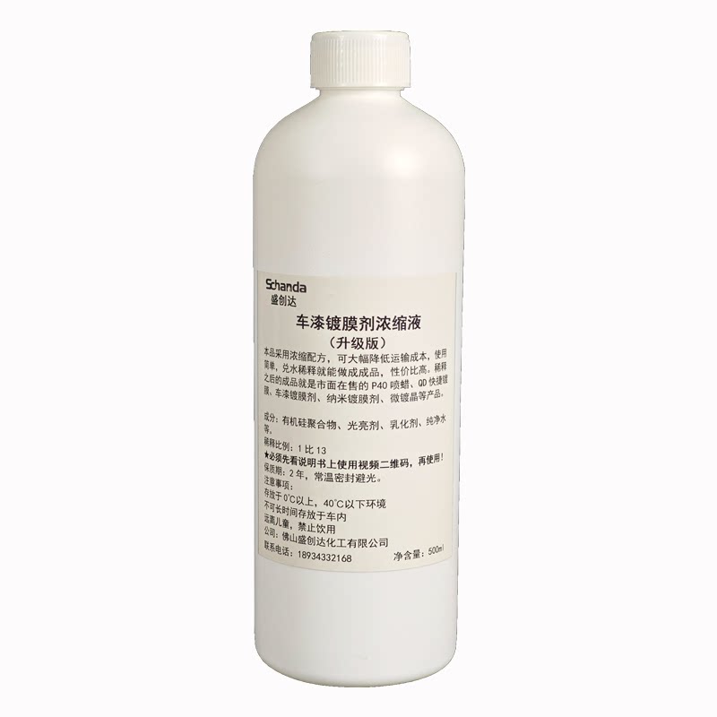 盛创达喷蜡快捷镀膜原料上光驱水