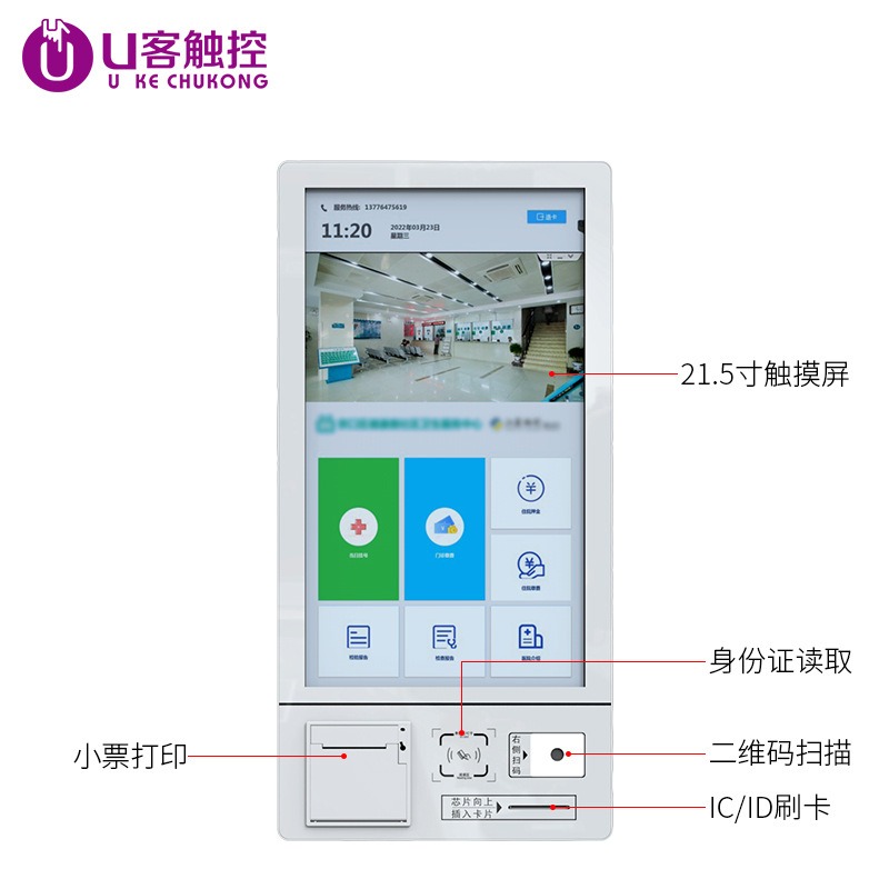 21.5寸自助收银机超市便利店电容屏触摸打印小票自助终端一体机