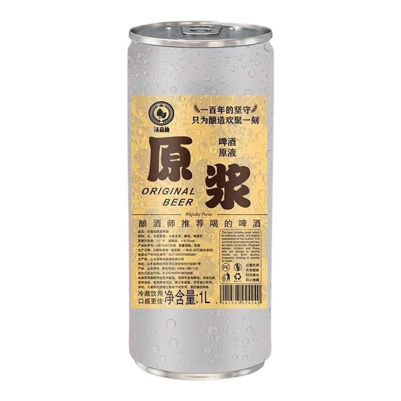 沃嘉伯原浆精酿啤酒1000mL桶装