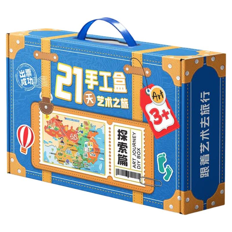 空色艺术之旅DIY儿童美术材料包