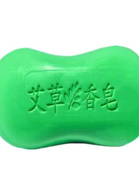 香皂艾草香皂去除螨虫香皂男脸部洗脸药肥皂洗澡沐浴全身清洁止痒