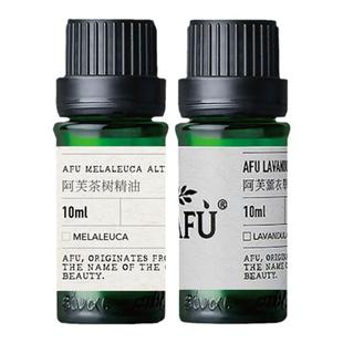 阿芙茶树薰衣草精油(II)面部 单方精油油痘肌官方旗舰店官网正品