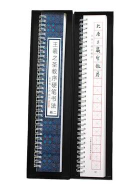 里亩苑 王羲之圣教序硬笔书法字帖初学成人钢笔行书练字临摹字卡