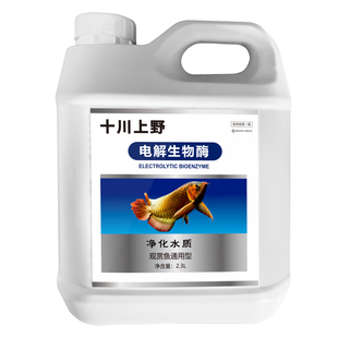 十川上野电解生物酶硝化细菌净水分解去水黄水绿水浑鱼缸净化剂