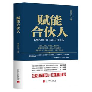 股权激励从入门到精通 公司控制权顶层设计 创业合伙人模式