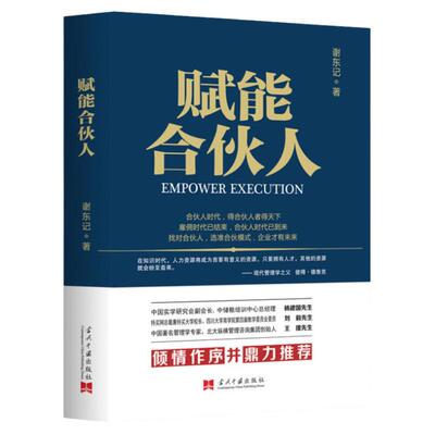 股权激励从入门到精通 公司控制权顶层设计 创业合伙人模式