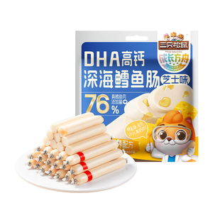 成长方舟_鳕鱼肠/芝士味DHA高钙鱼肉肠儿童零食熟食小吃三只松鼠