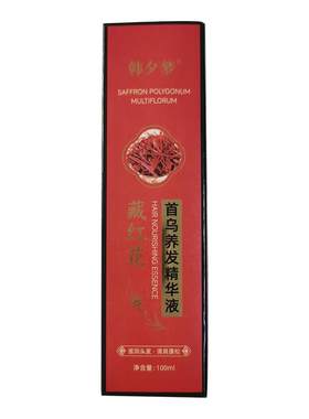 藏红花首乌养发精华液养发护发乌黑发头发精油喷雾正品官方旗舰店