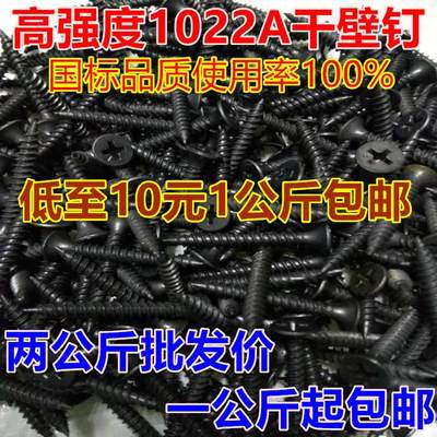 十字槽沉头自攻螺钉五公分石膏生态板5厘米自贡木工螺丝钉子大全