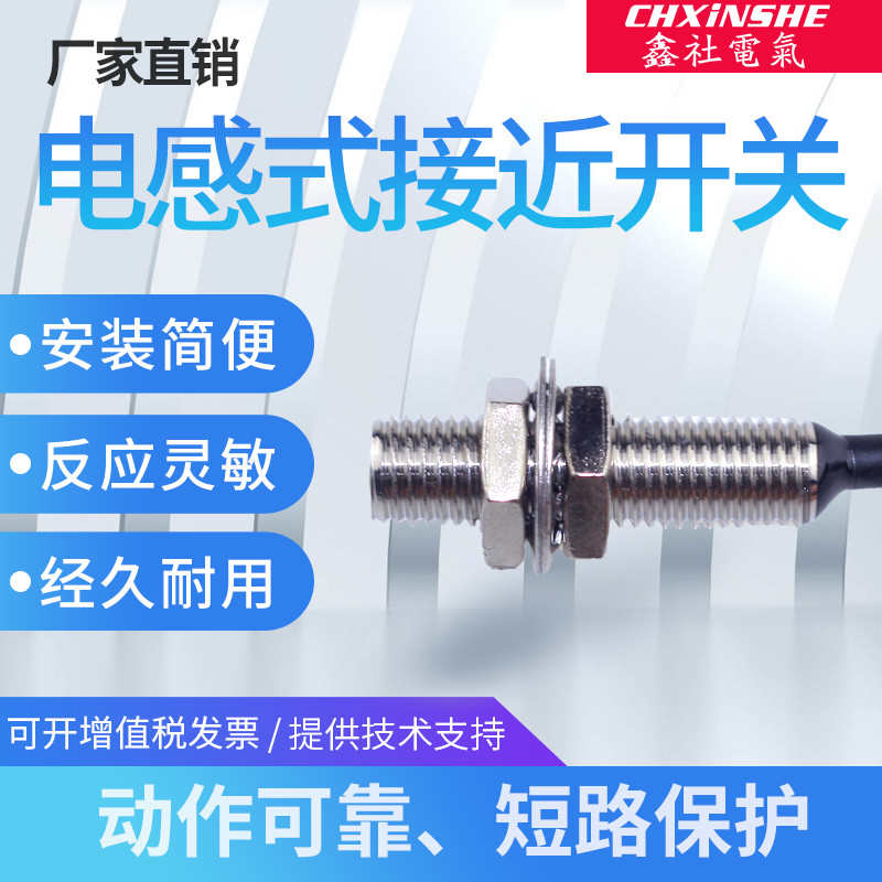 鑫社 PR08-1.5DN 1.5DP接近开关 24V感应器 传感器三线NPN常开PNP