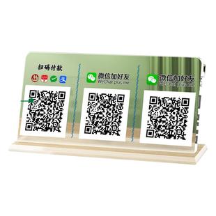 【可定制】亚克力收款码摆台二维码展示牌支付宝微信收钱码牌收银收付款商家银行台牌桌牌摆件订做收钱牌