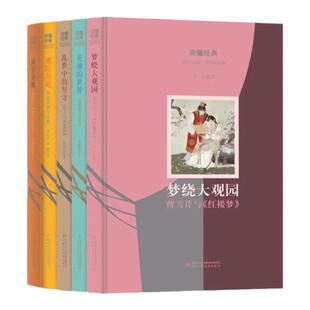 全5册【读懂经典】人文历史教育类书籍 小学生8-12岁必读经典绘本兵学圣典·孙武与《孙子兵法》乱世中的坚守孔子与《论语》精装