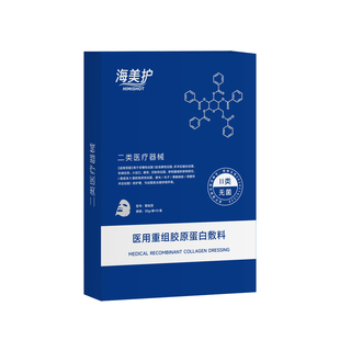 海美护医用重组III型胶原蛋白修复贴面膜型补水保湿质酸钠械字号
