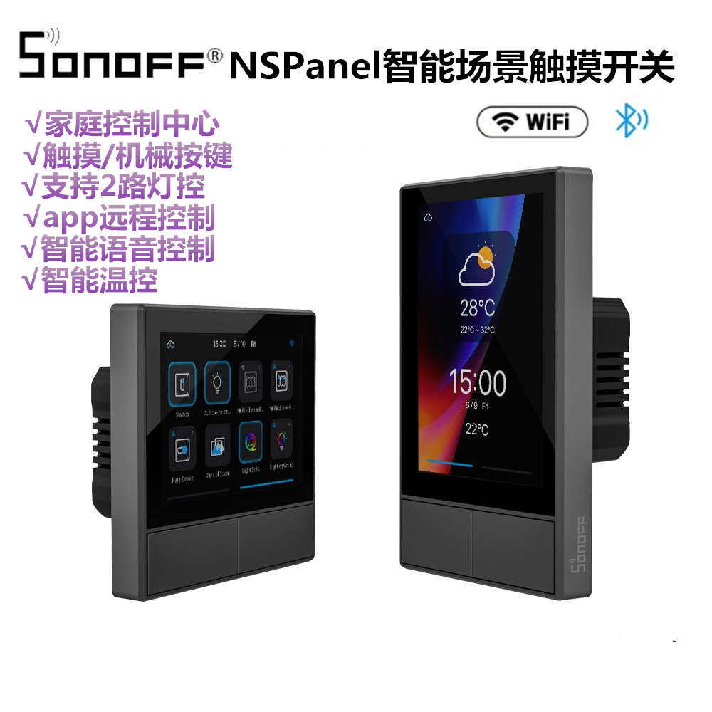 易微联Sonoff NSPanel智能场景Wifi开关恒温器温度多合一控制触摸