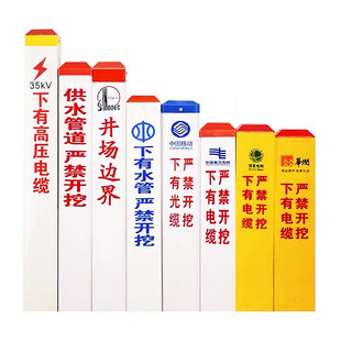 地埋桩电力电缆警示桩玻璃钢PVC燃气石油供水标识桩水泥桩界桩