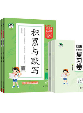 53积累与默写1-6年级上下册任选