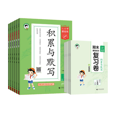 53积累与默写1-6年级上下册任选